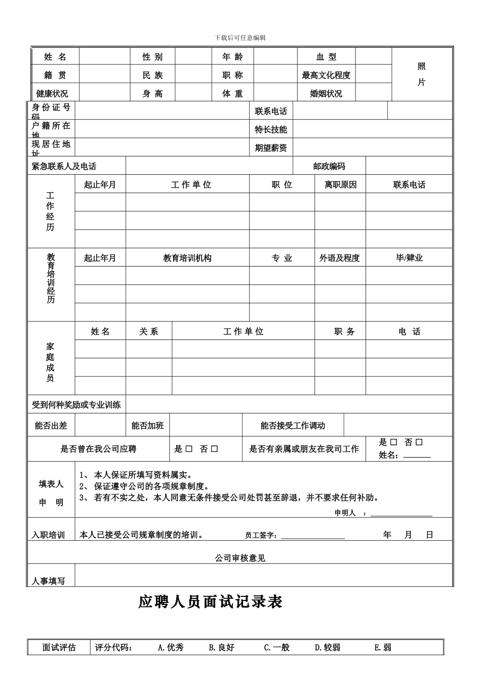 公司入职管理流程_第3页