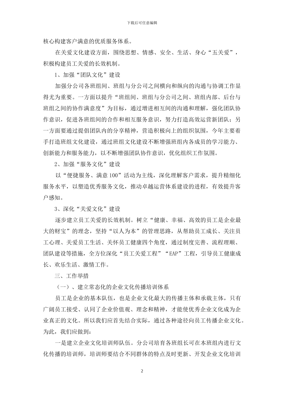 公司企业文化建设规划方案_第2页