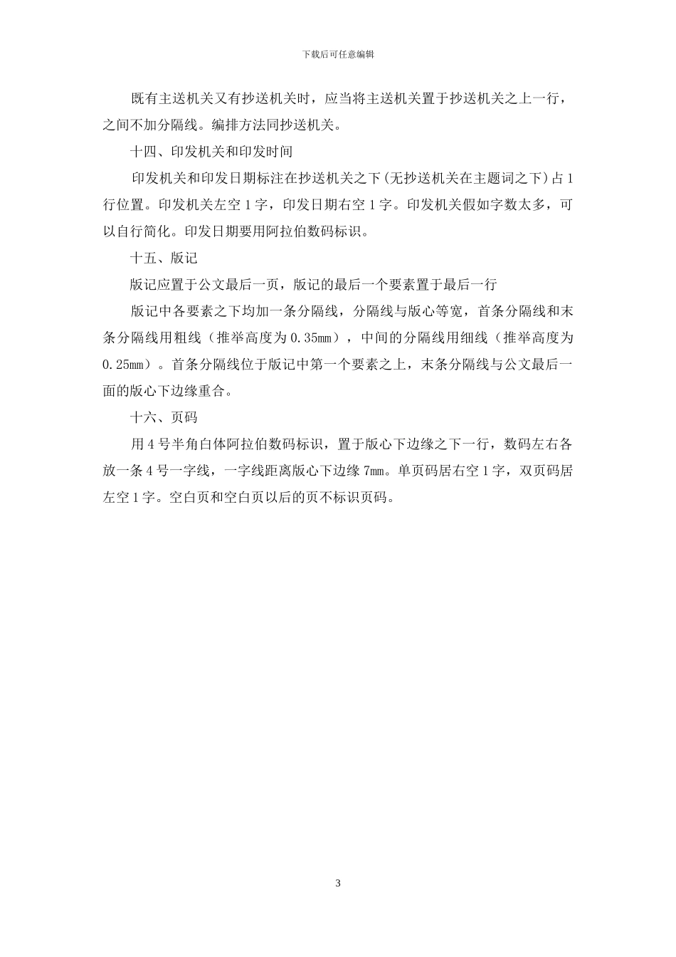 公司公文一般格式_第3页