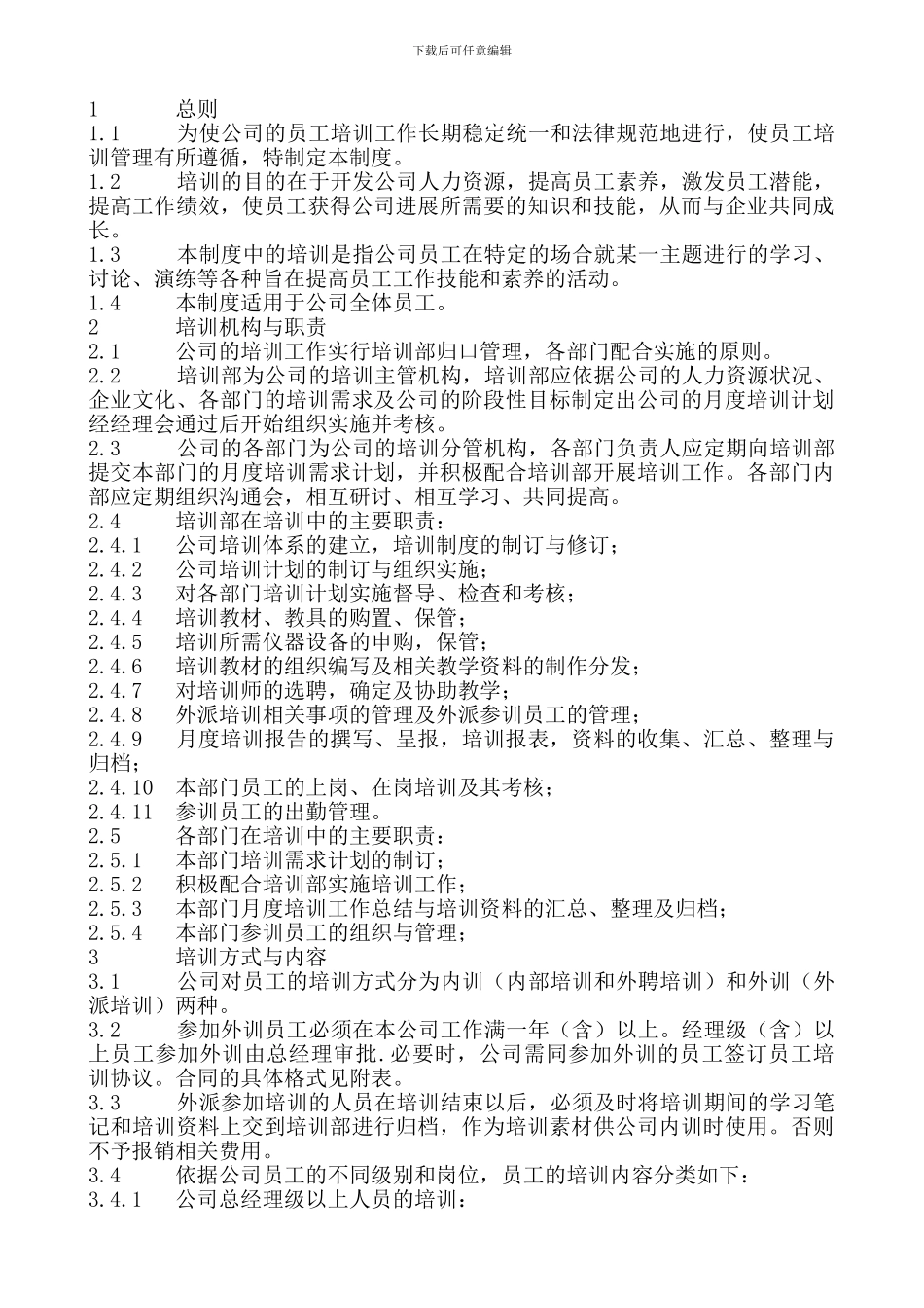 公司内部培训管理制度_第1页