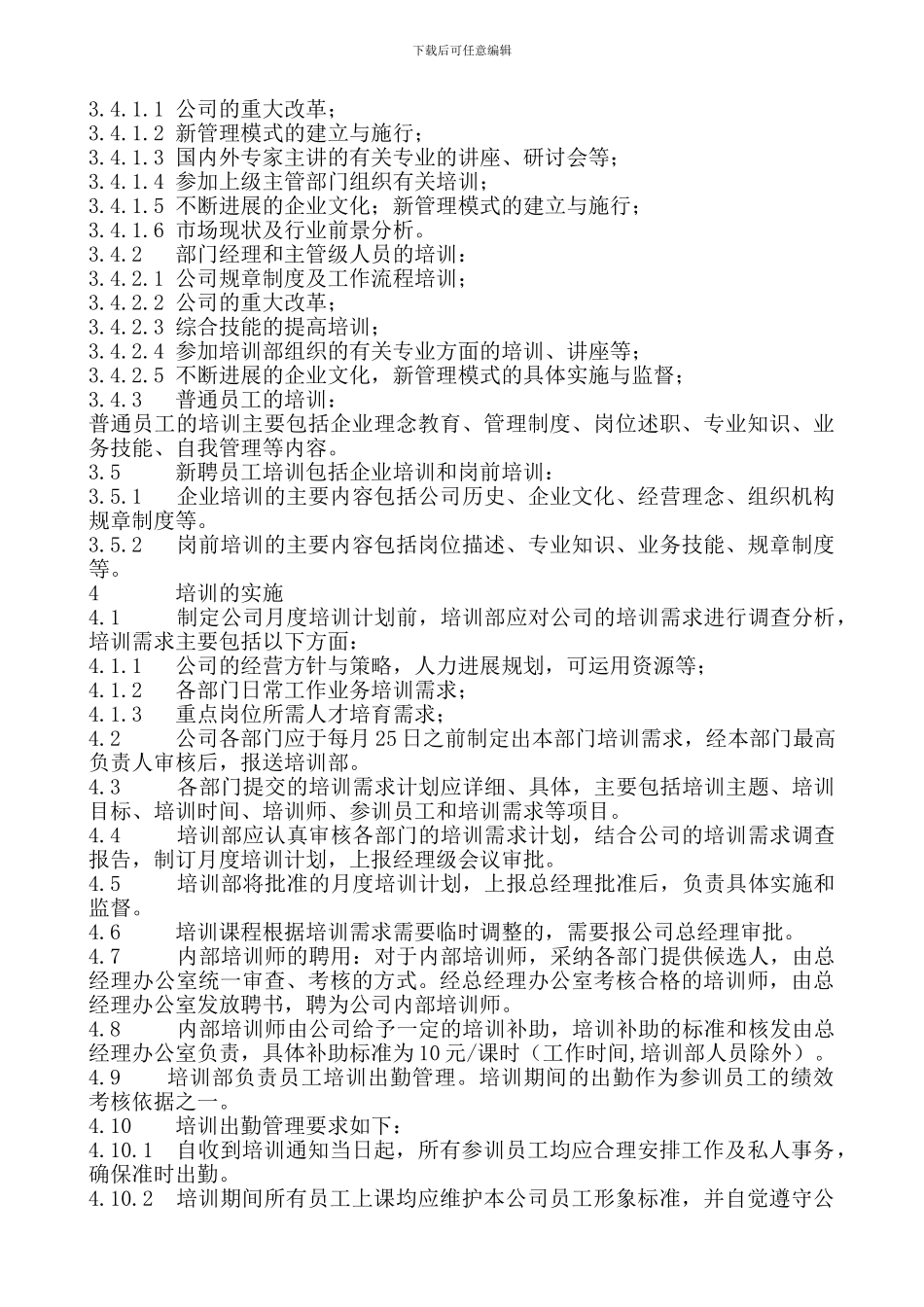 公司内部培训管理制度_第2页