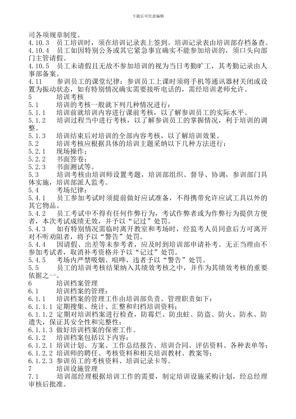 公司内部培训管理制度_第3页