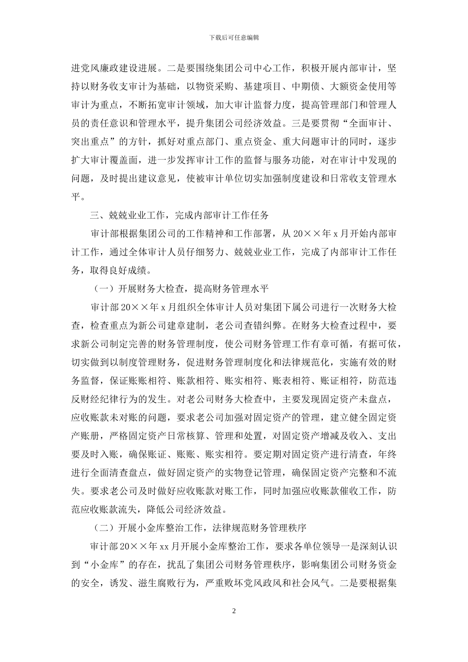 公司内部审计年终工作总结范文2024_第2页