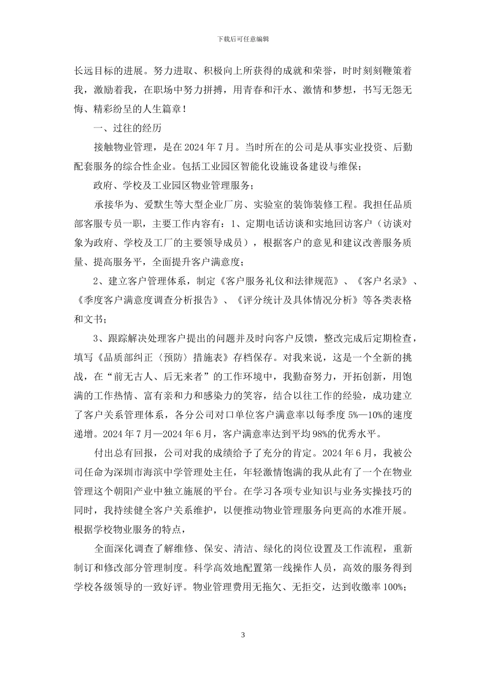 公司内部竞聘演讲稿_第3页
