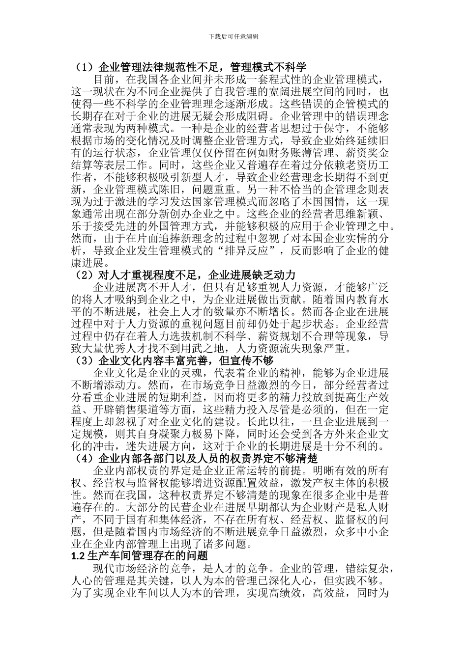 公司内部管理存在的问题_第2页