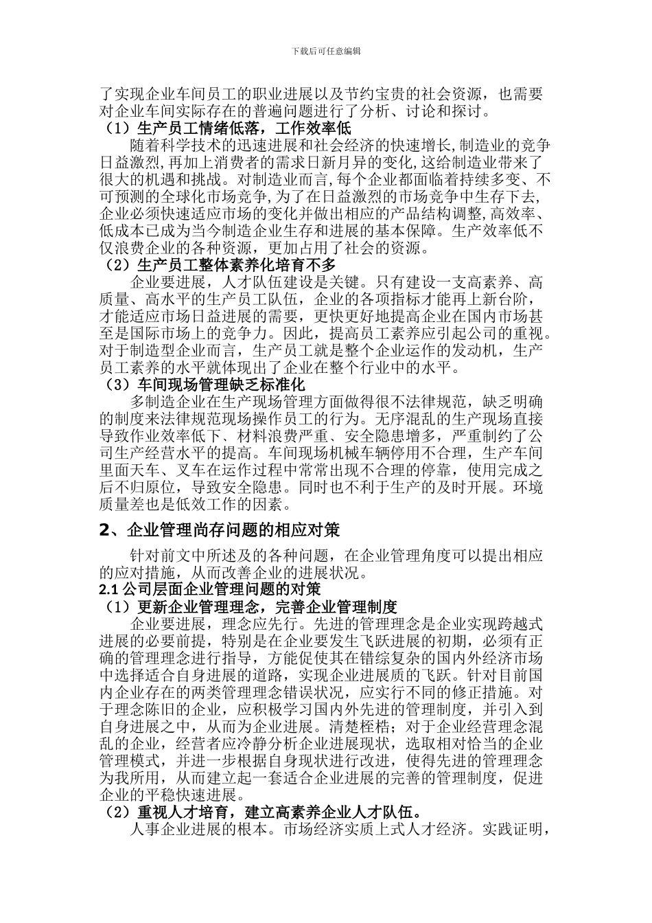 公司内部管理存在的问题_第3页