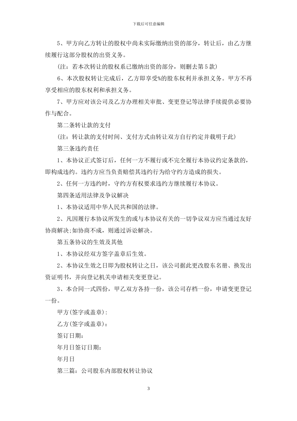 公司内部股权转让协议_第3页