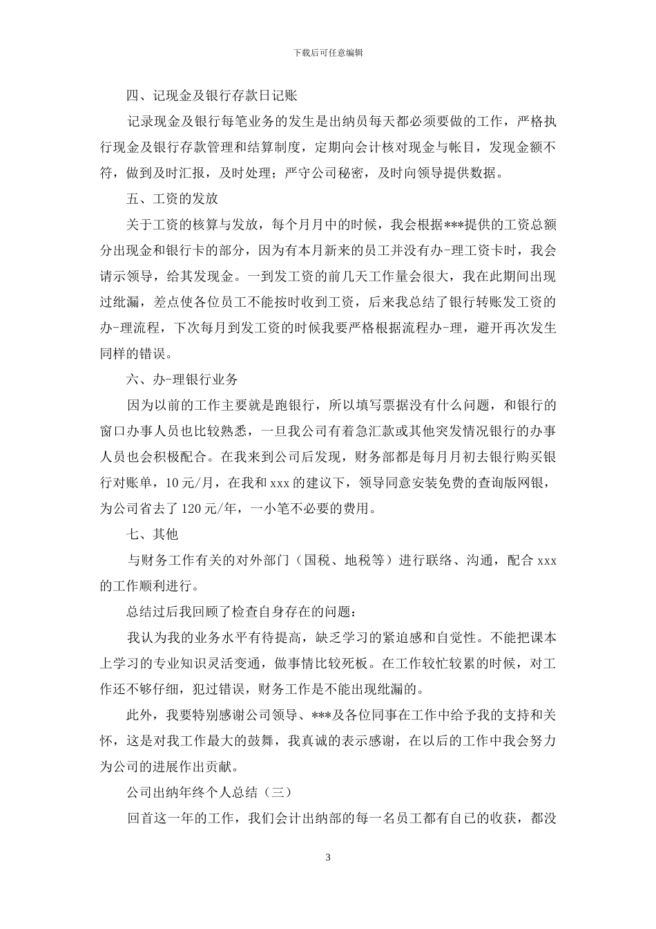 公司出纳年终个人总结_第3页