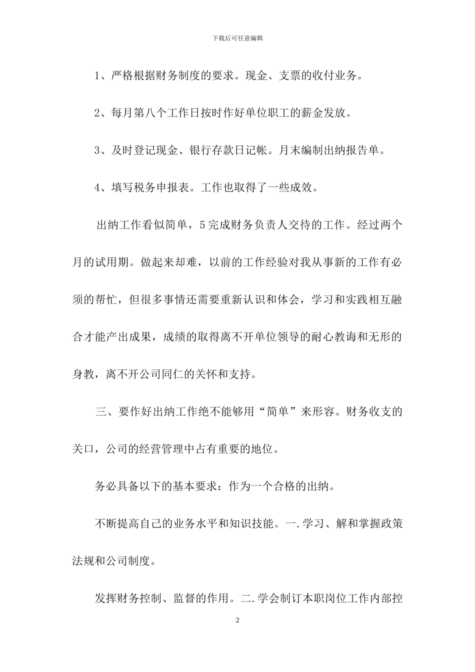 公司出纳试用期工作总结_第2页