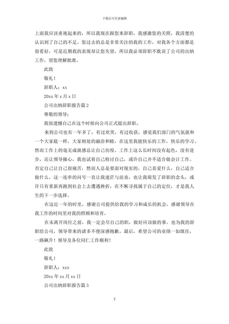 公司出纳辞职报告范文十篇_第2页