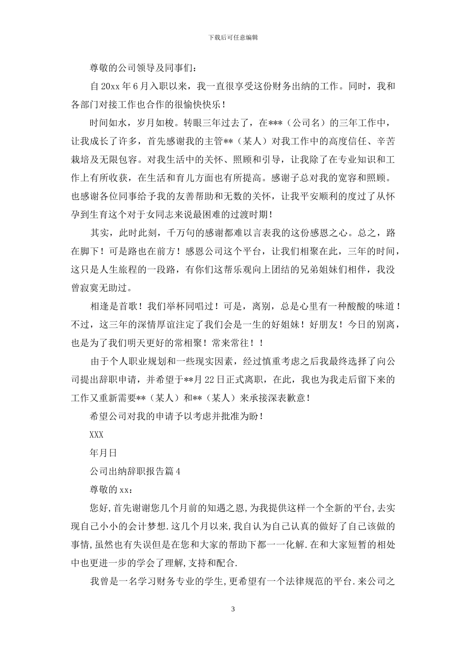 公司出纳辞职报告范文十篇_第3页