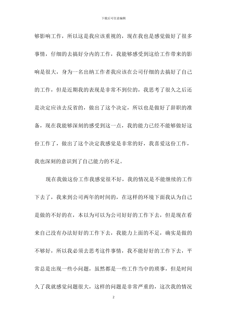 公司出纳辞职报告模板集合5篇_第2页