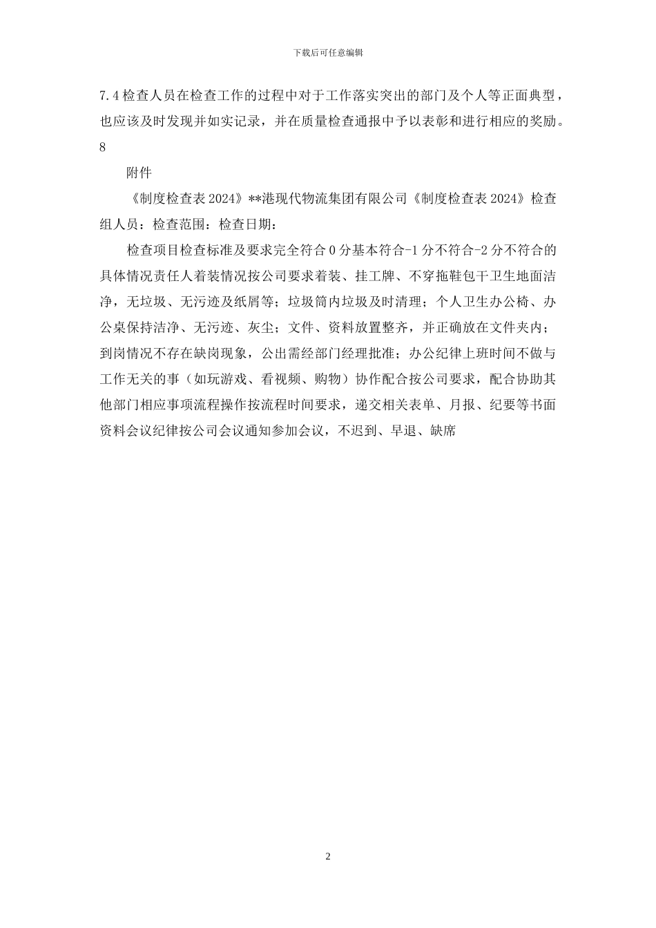 公司制度检查方案_第2页
