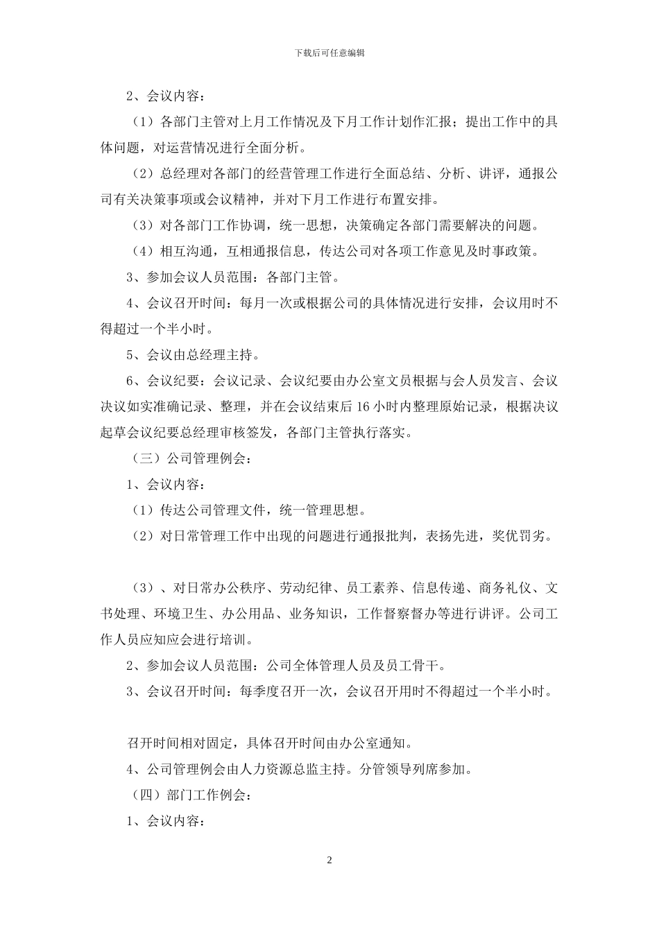 公司制度之----会议管理制度_第2页