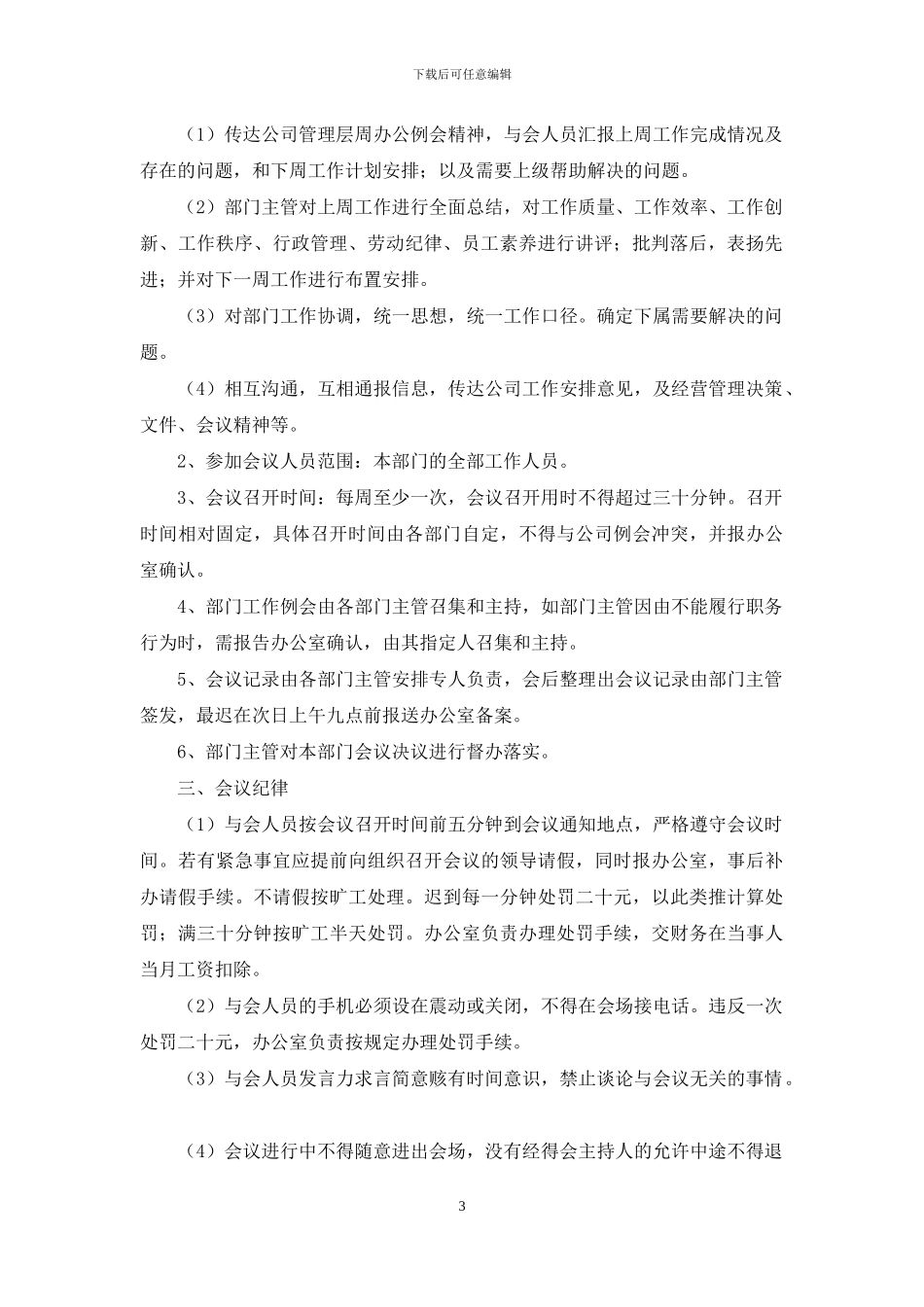 公司制度之----会议管理制度_第3页