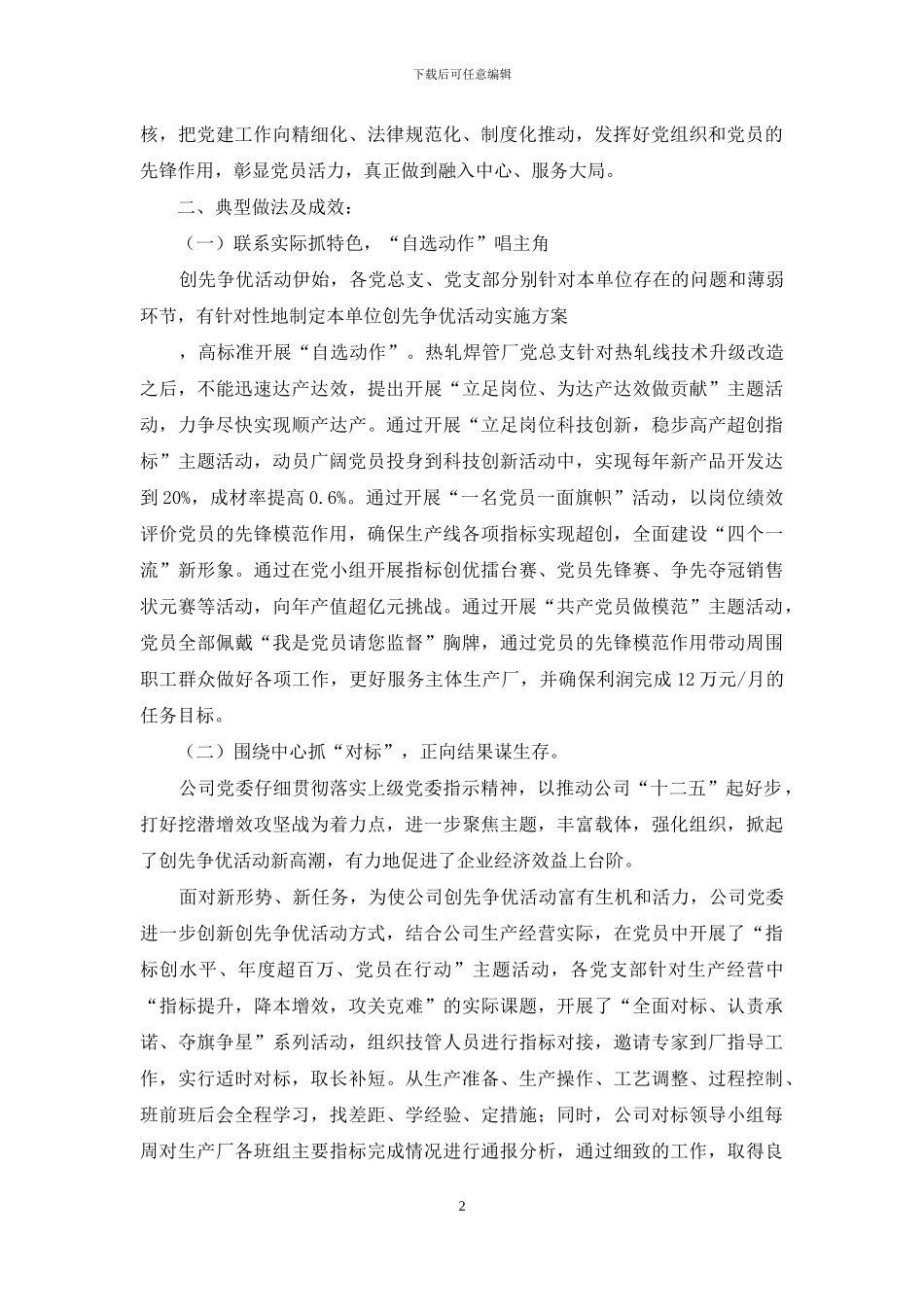 公司创先争优活动总结_第2页