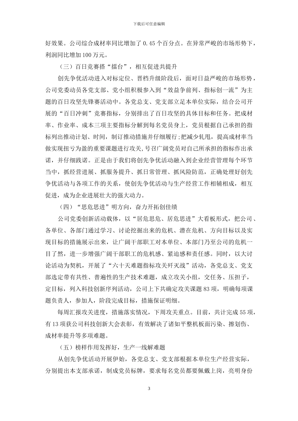 公司创先争优活动总结_第3页