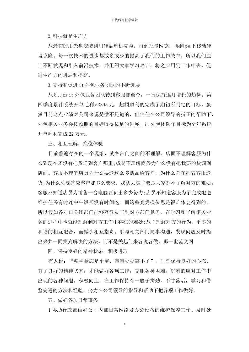 公司前台工作计划_第3页