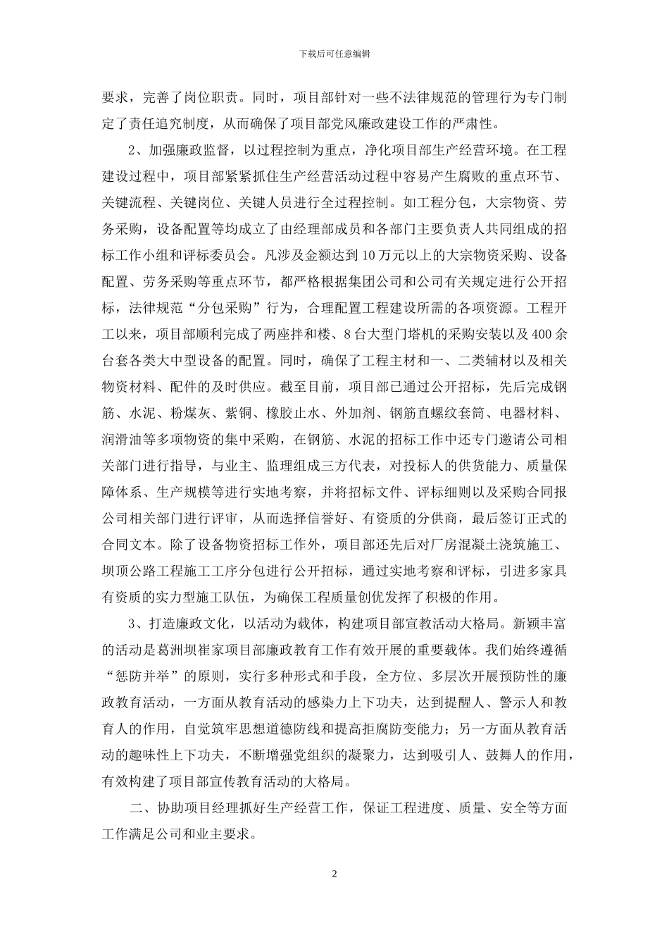 公司党工委书记述职报告_第2页