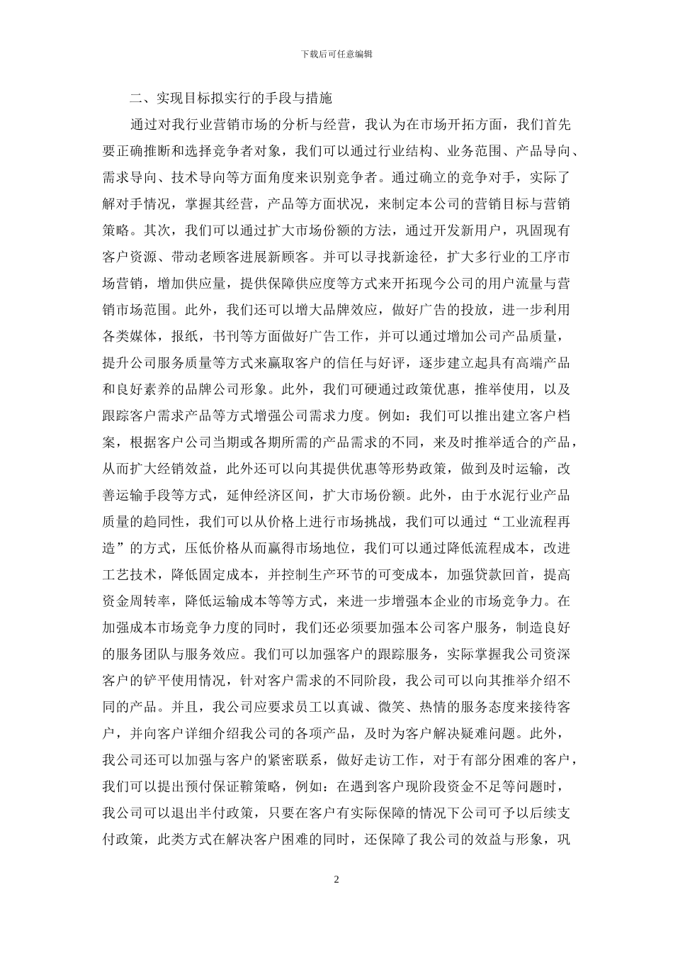 公司副总竞聘演讲稿_第2页