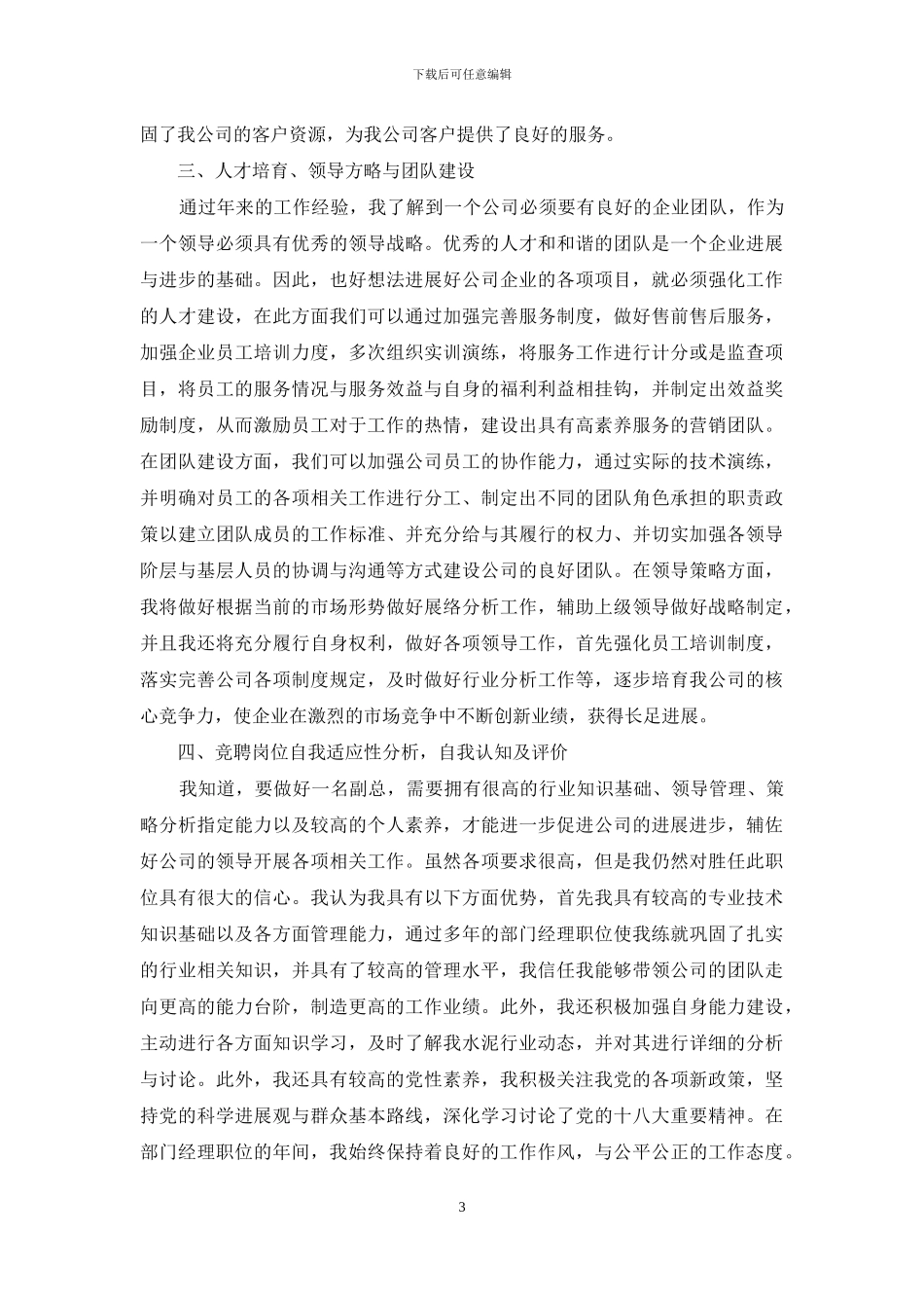 公司副总竞聘演讲稿_第3页