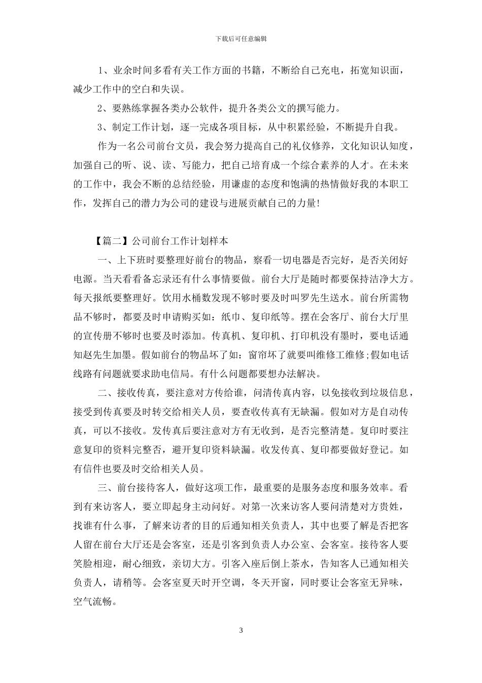 公司前台工作计划范例_第3页