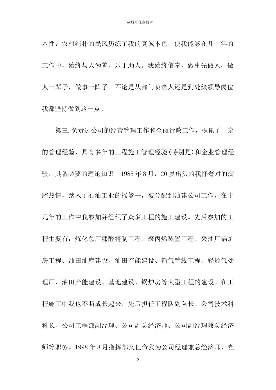 公司办公室主任竞聘演讲稿模板集合6篇_第2页