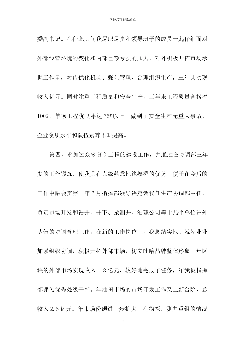公司办公室主任竞聘演讲稿模板集合6篇_第3页