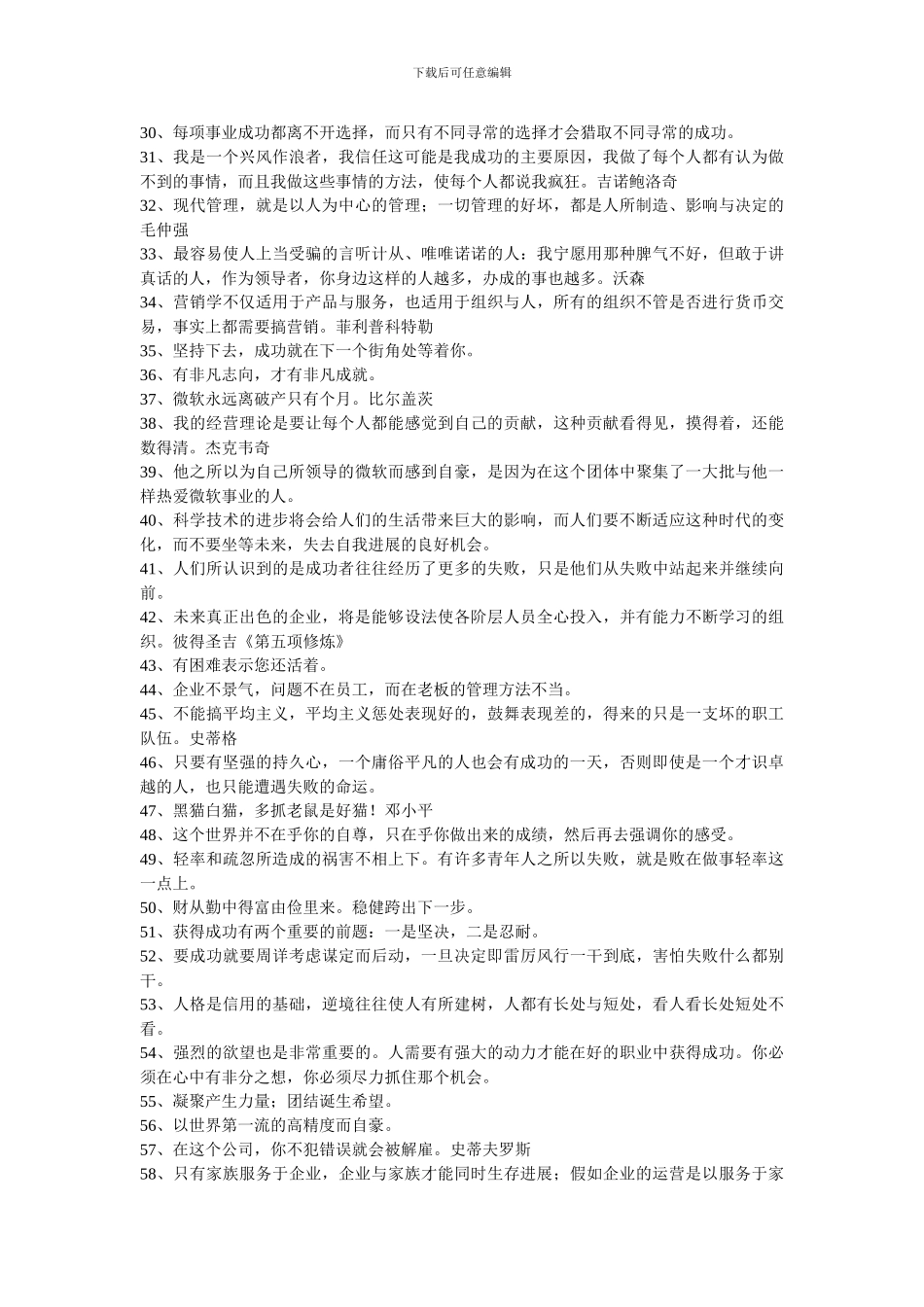 公司励志名言_第2页