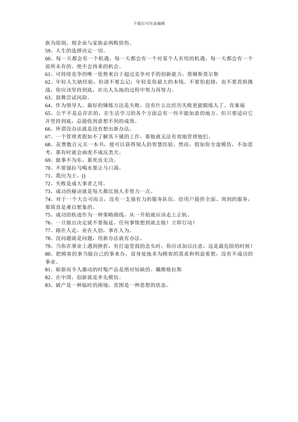 公司励志名言_第3页