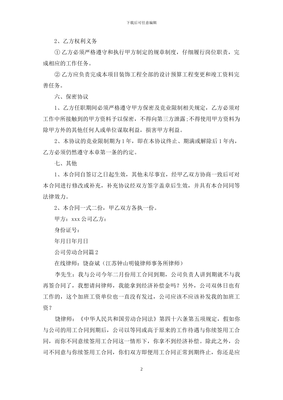 公司劳动合同模板汇总七篇_第2页