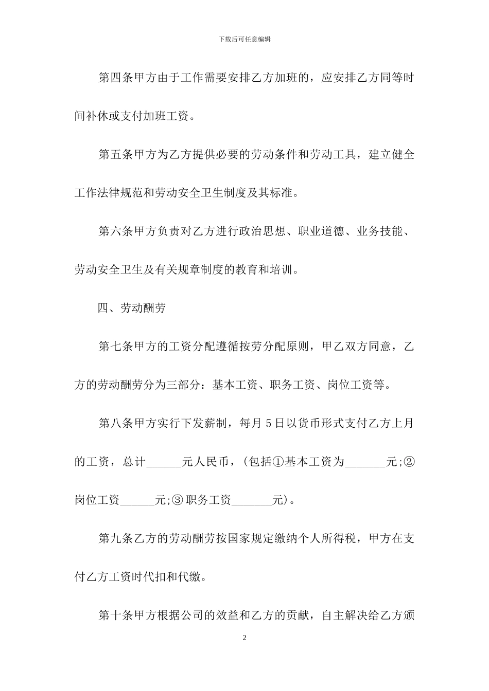 公司劳动合同模板汇编九篇_第2页