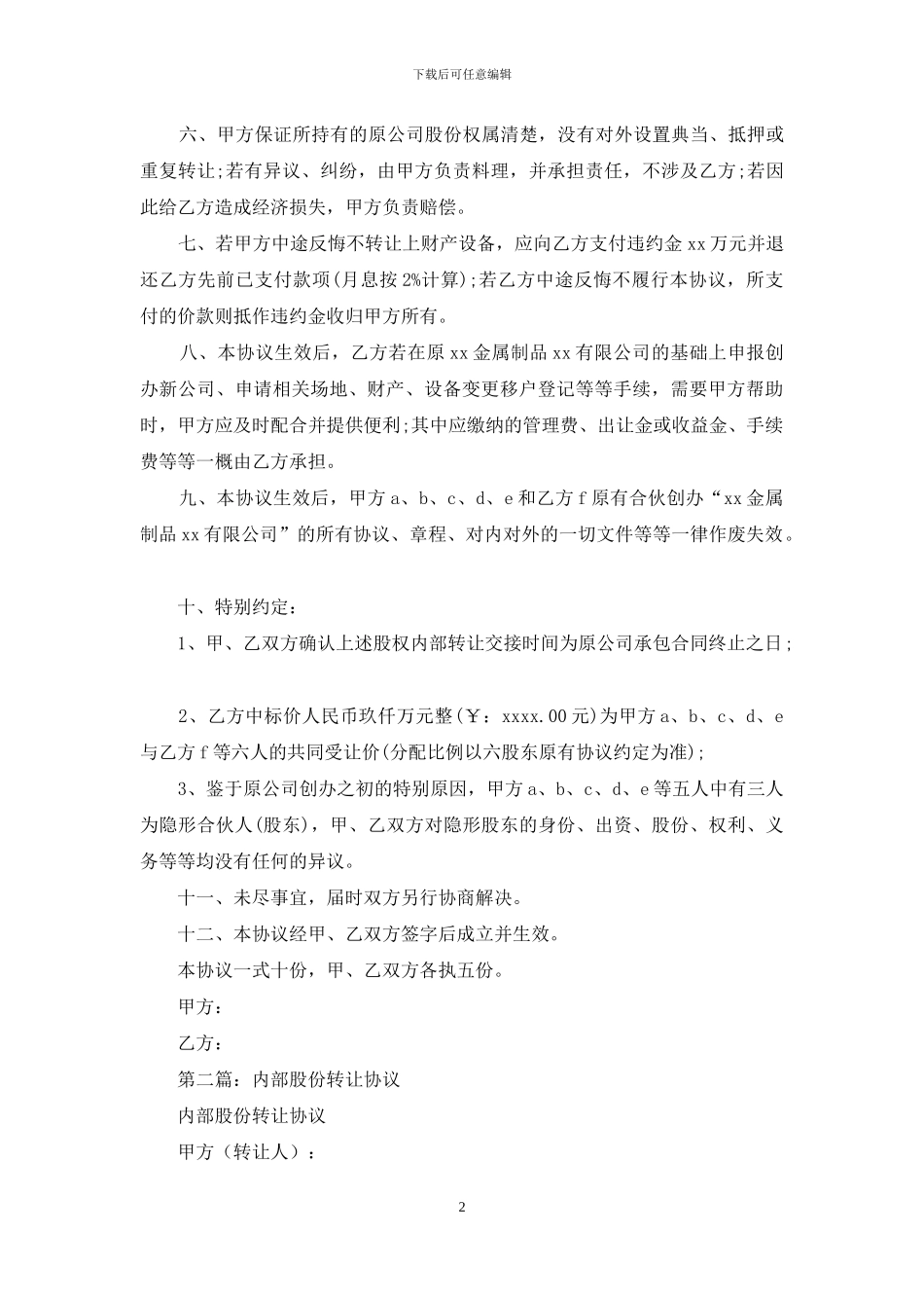 公司内部股份转让协议_第2页
