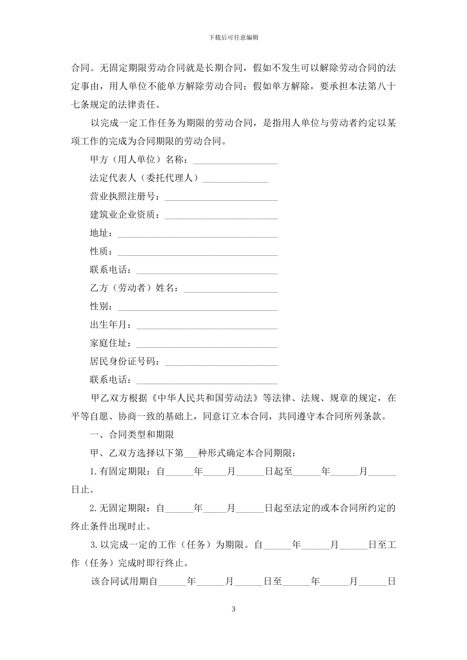 公司劳动合同范文锦集九篇_第3页