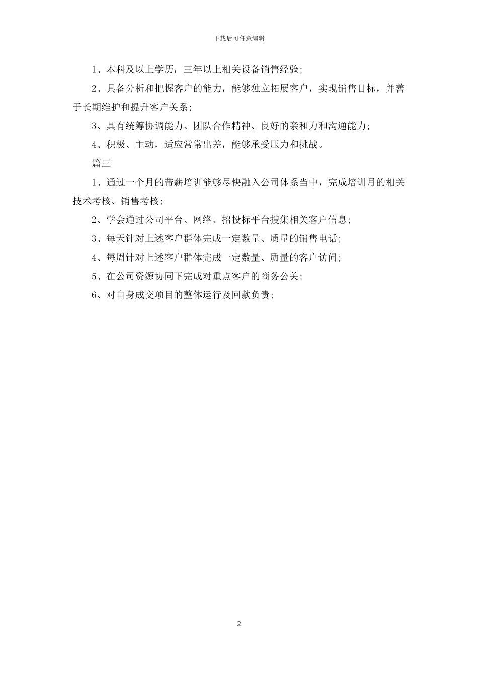 公司区域销售销售经理岗位的具体职责描述_第2页