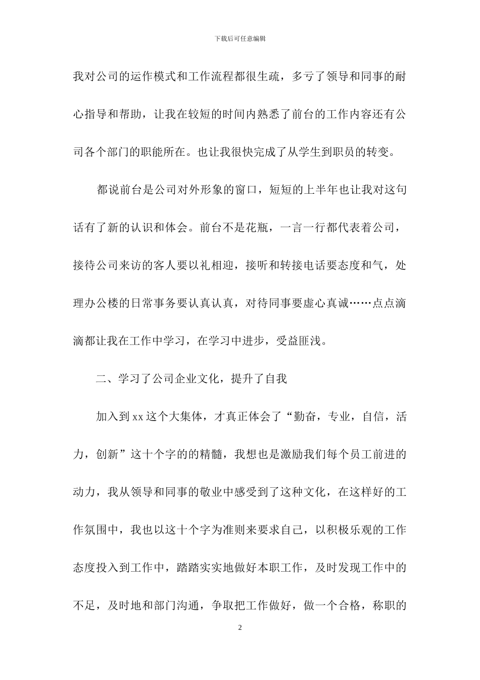 公司前台个人上半年工作总结11篇_第2页