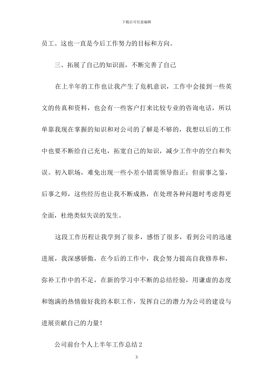 公司前台个人上半年工作总结11篇_第3页