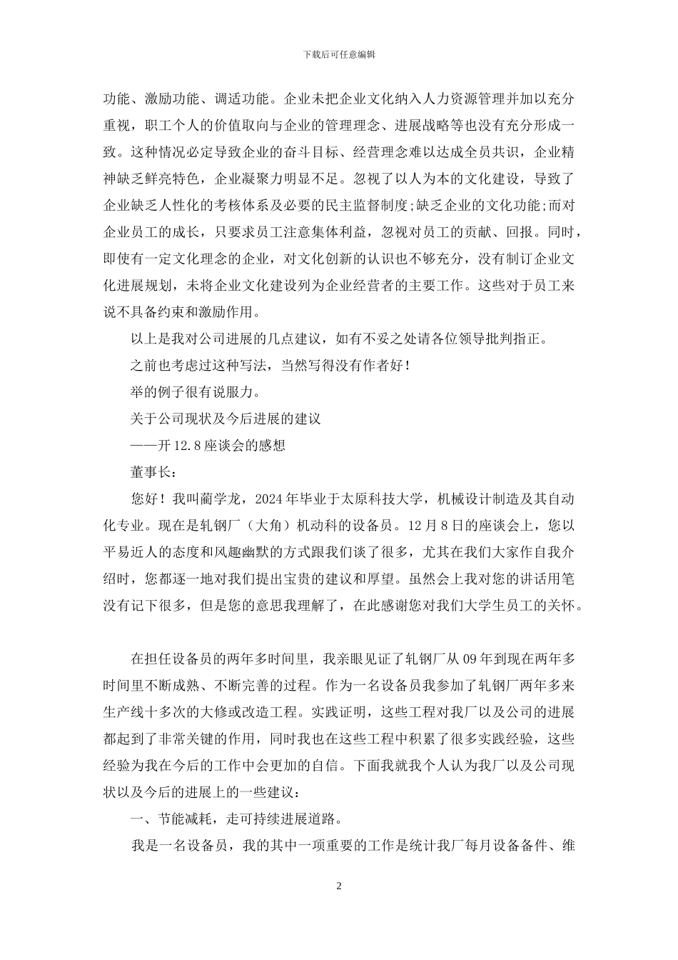 公司发展建议_第2页