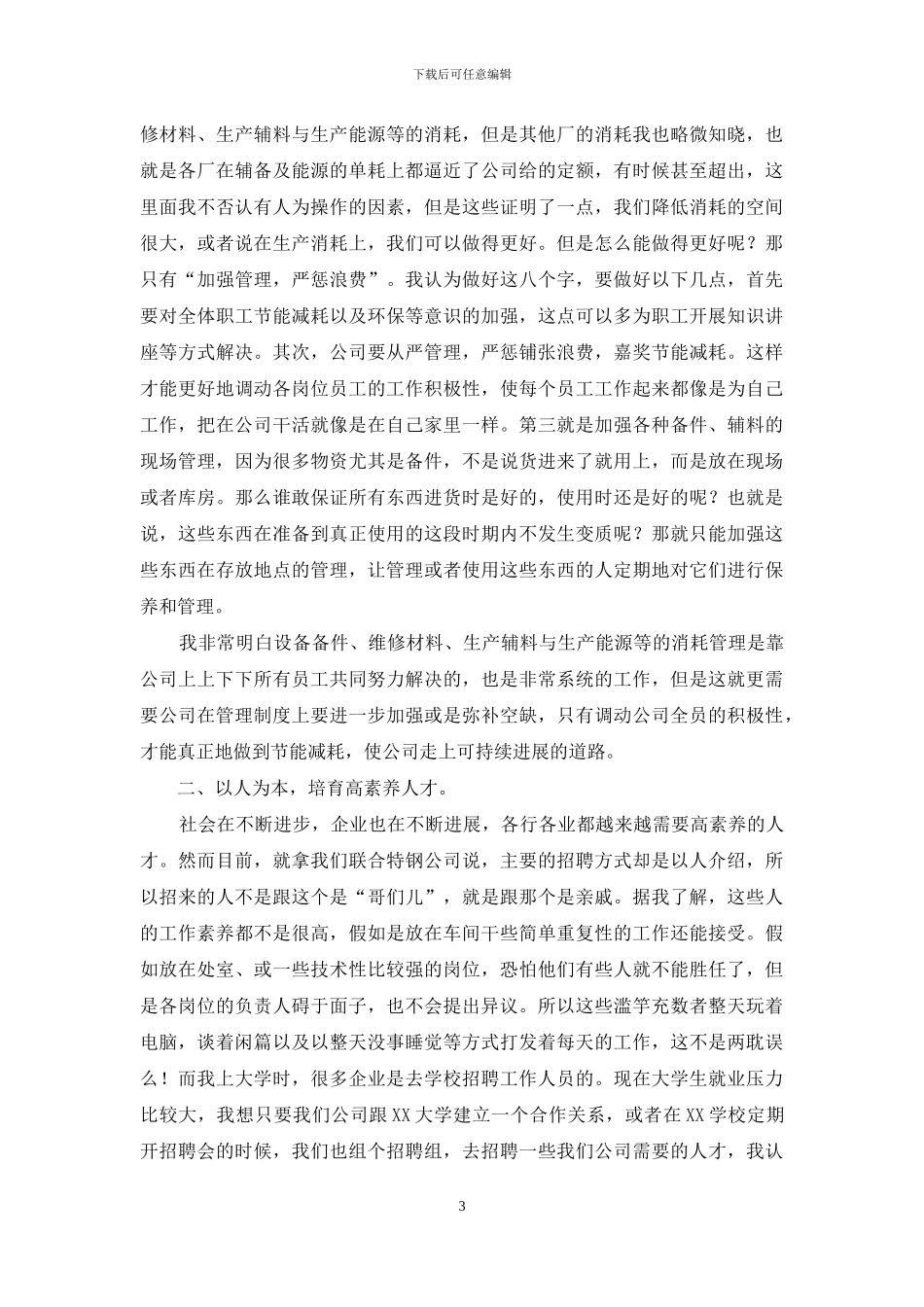 公司发展建议_第3页