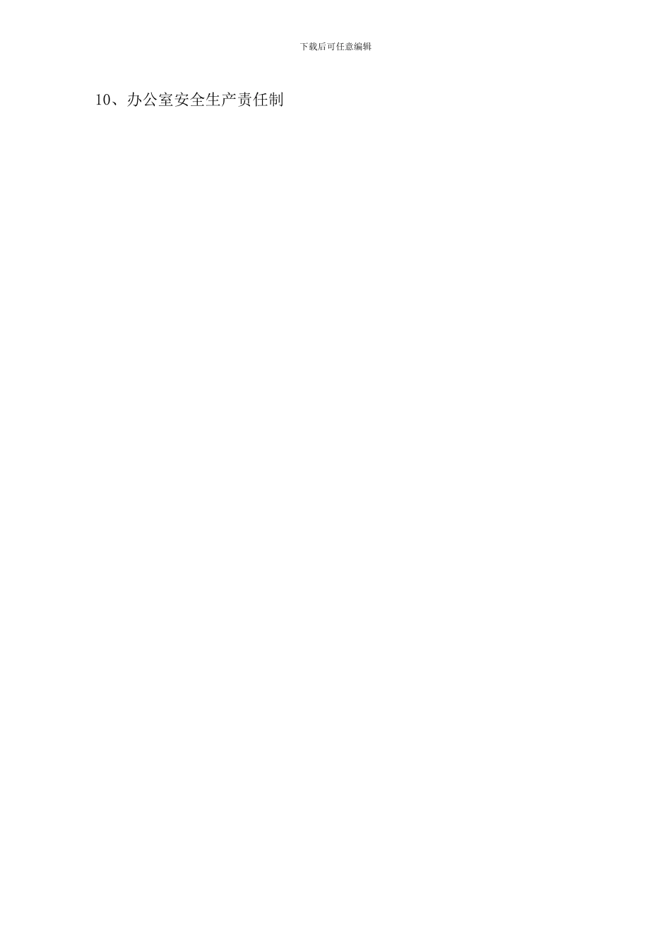 公司各级各部门安全生产责任制_第2页