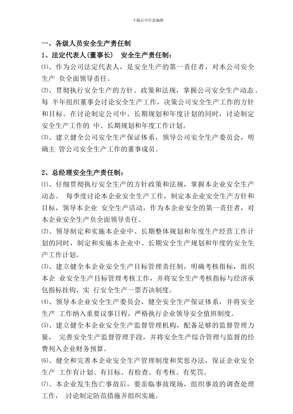 公司各级各部门安全生产责任制_第3页