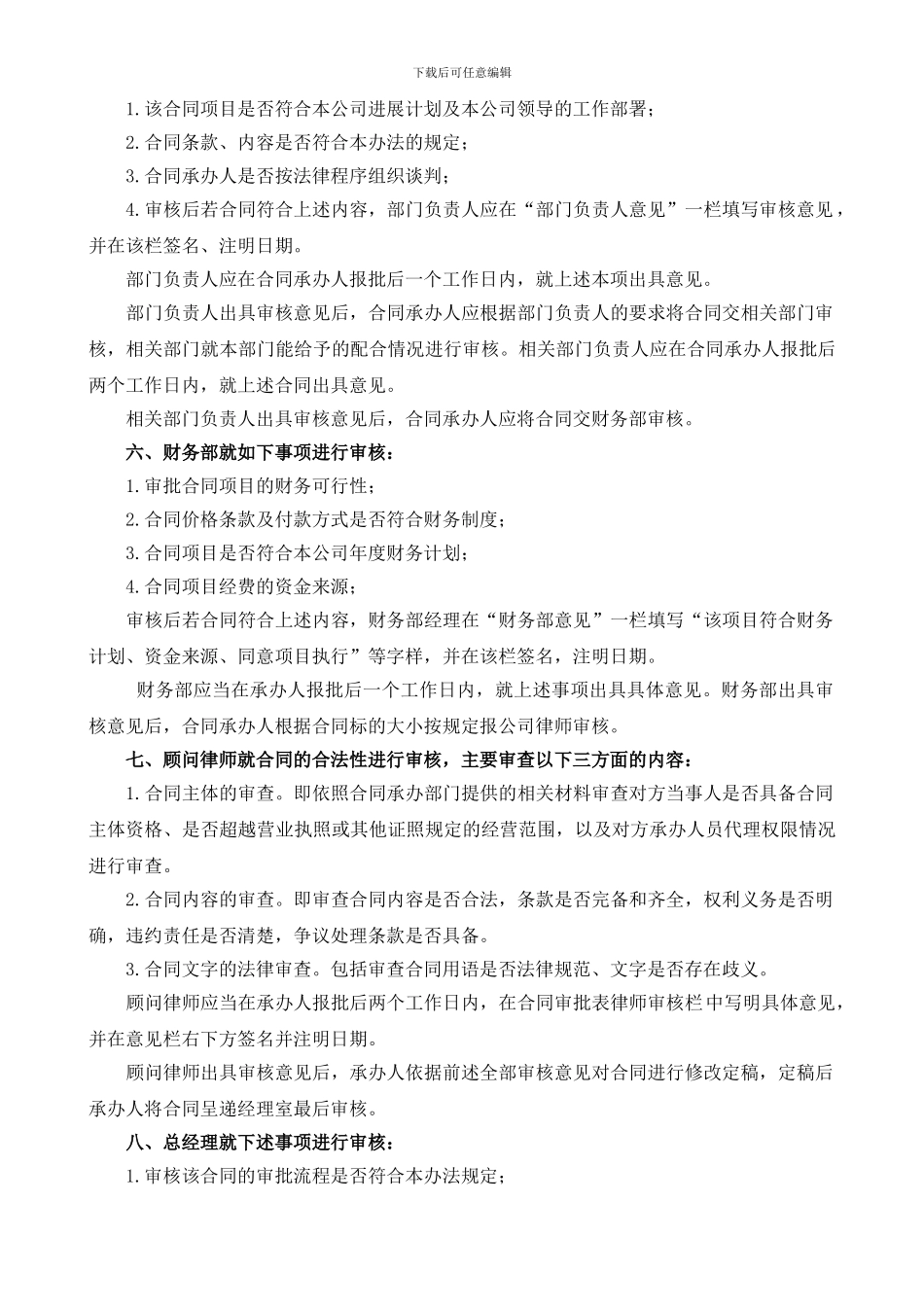 公司合同审批流程_第2页