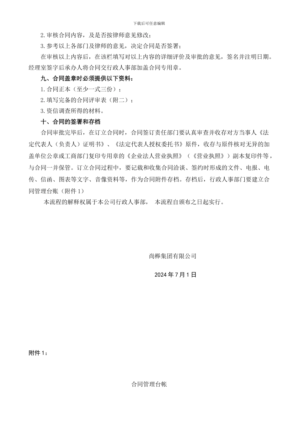 公司合同审批流程_第3页