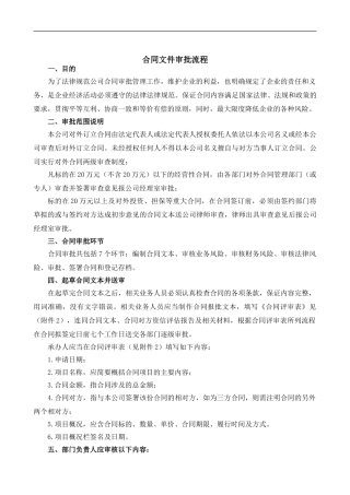 公司合同审批流程
