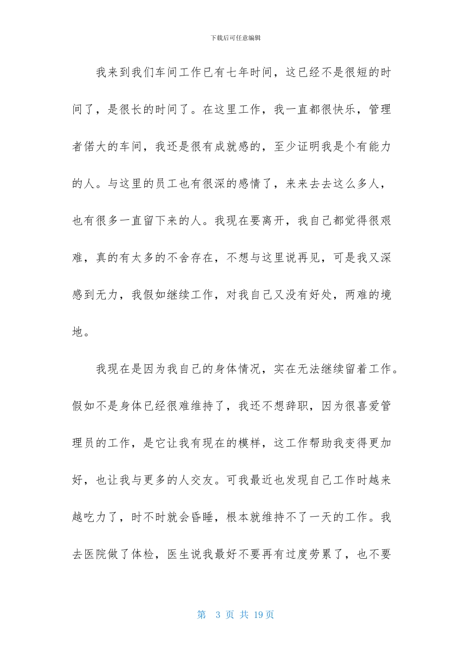 公司原因的辞职报告集合八篇_第3页