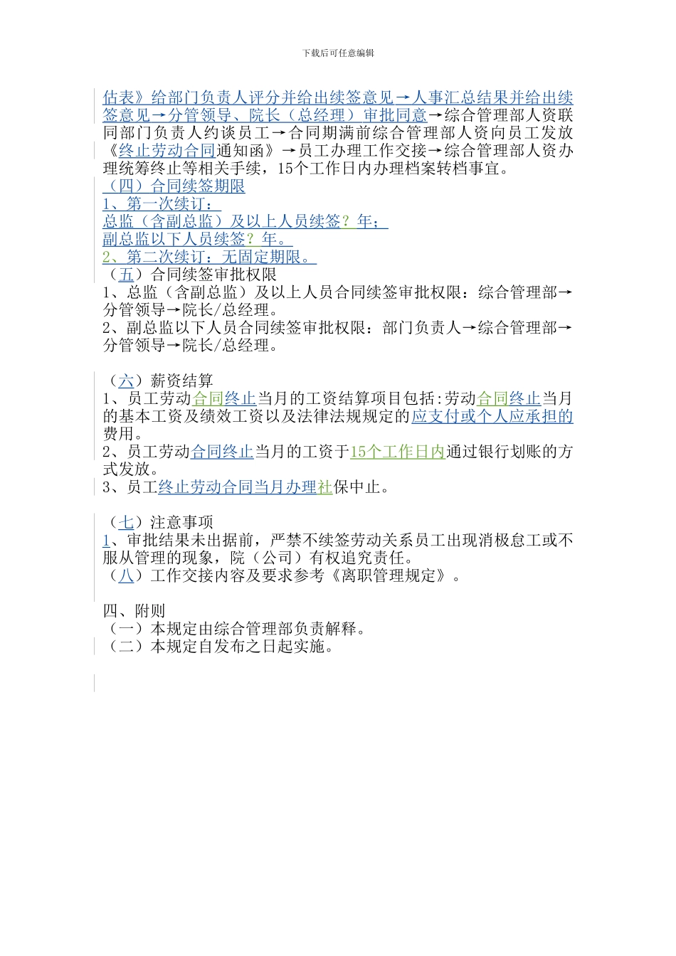 公司合同续签流程_第2页