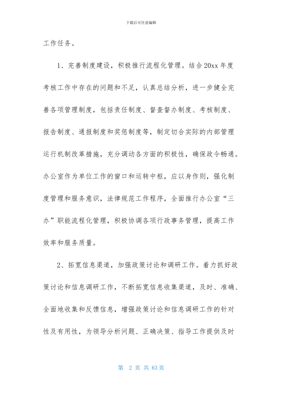 公司后勤工作计划15篇_第2页