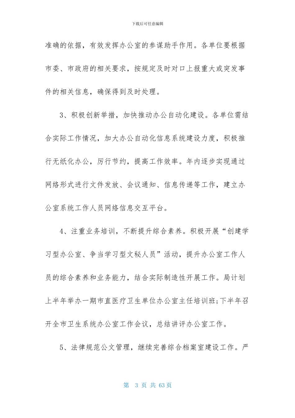 公司后勤工作计划15篇_第3页