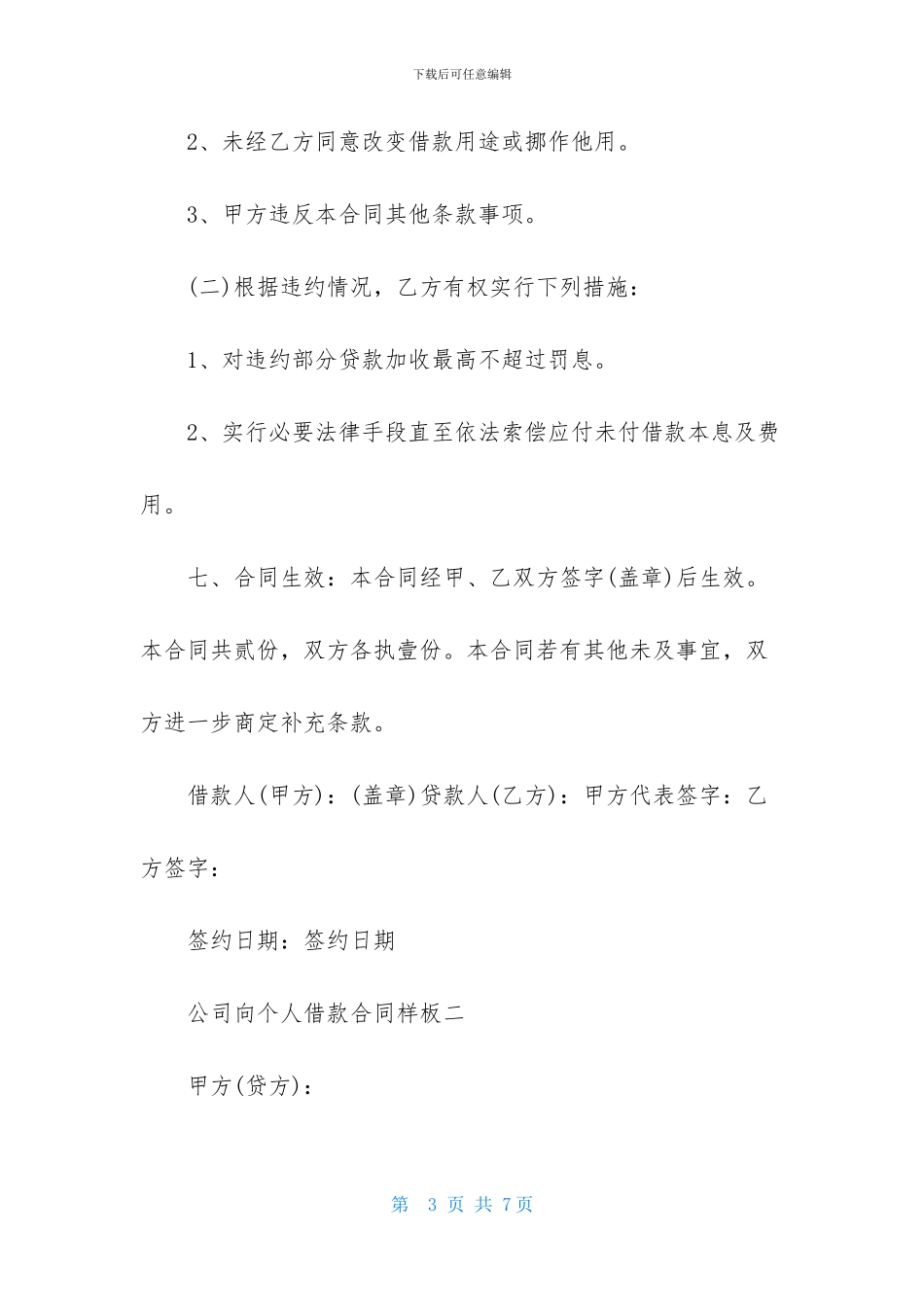 公司向个人借款合同样板_第3页