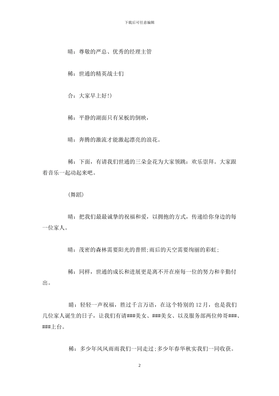 公司启动大会主持词公司启动会议主持词_第2页